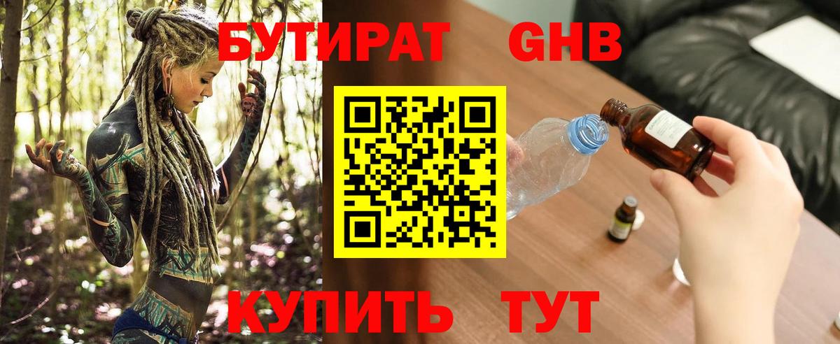 БУТИРАТ оксибутират  Бутират  Карачаевск  Вход с VPN 
