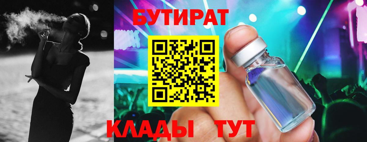 Бутират вода Карачаевск