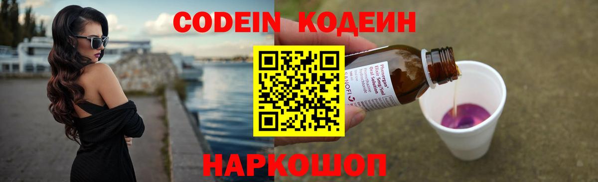 Карачаевск  Codein напиток Lean (лин)  Вход с VPN  Codein напиток Lean (лин) 