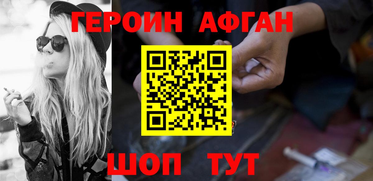 ГЕРОИН Афган Карачаевск