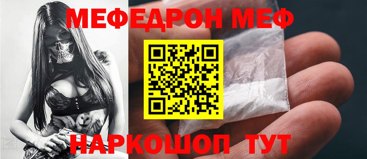 МЕФ  Меф  Вход с VPN  МЯУ-МЯУ мяу мяу  Карачаевск 