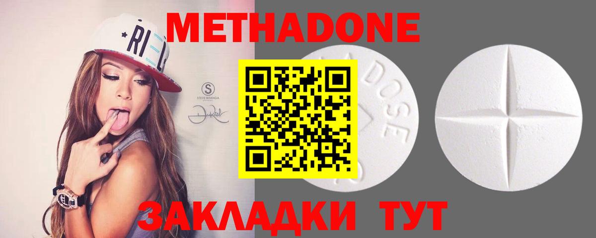 Метадон methadone Карачаевск